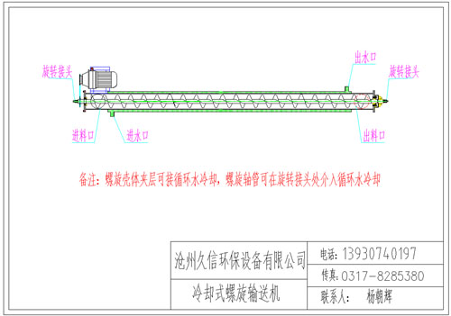 关岭冷却螺旋输送机图纸设计